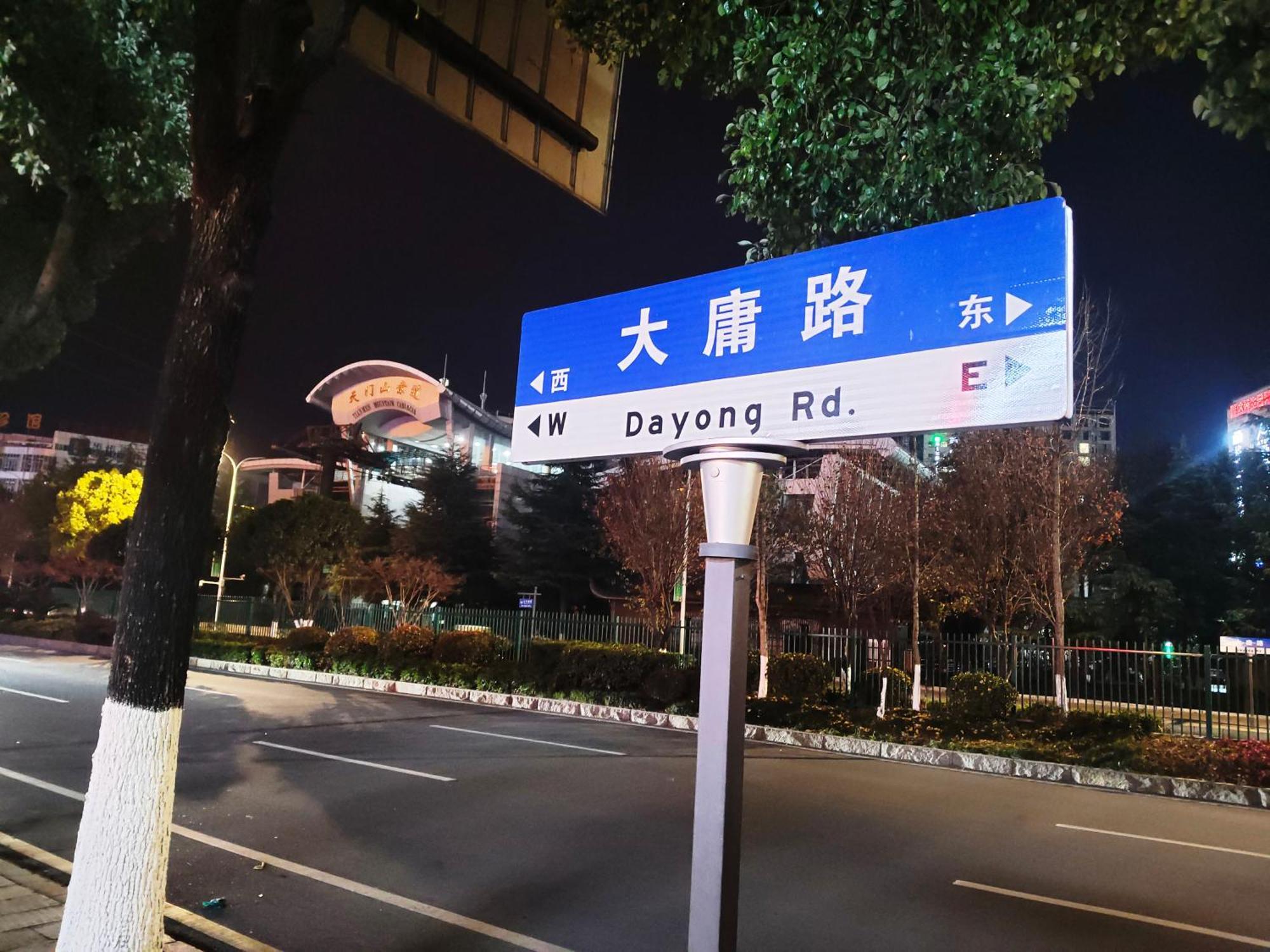 张家界大庸家民宿dyj Hostel Exteriör bild