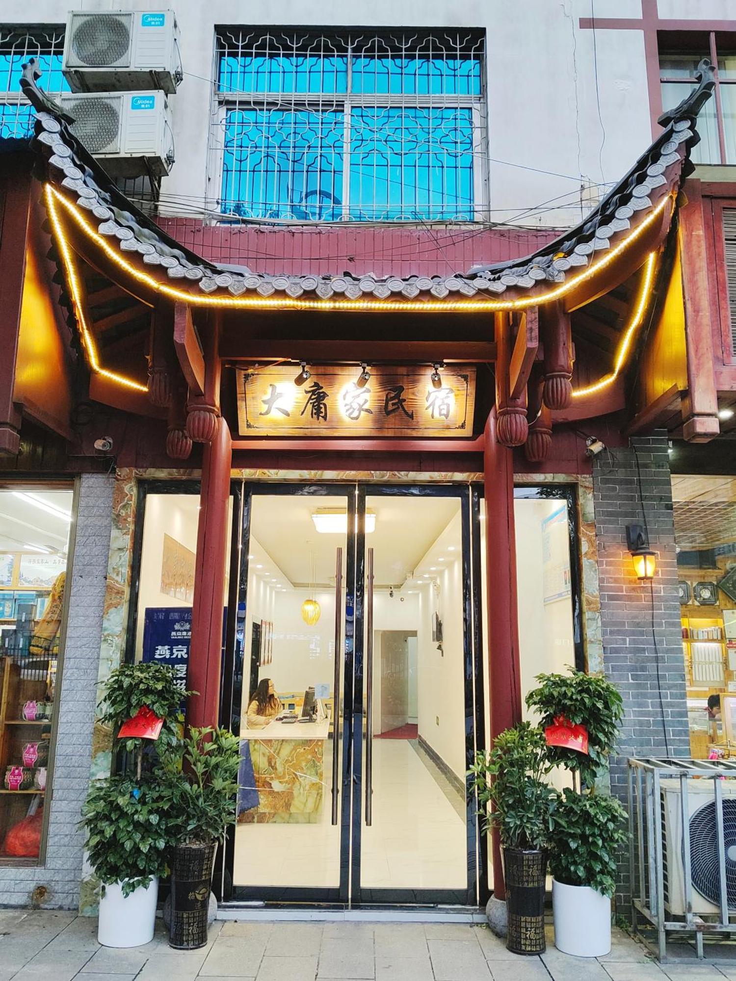 张家界大庸家民宿dyj Hostel Exteriör bild
