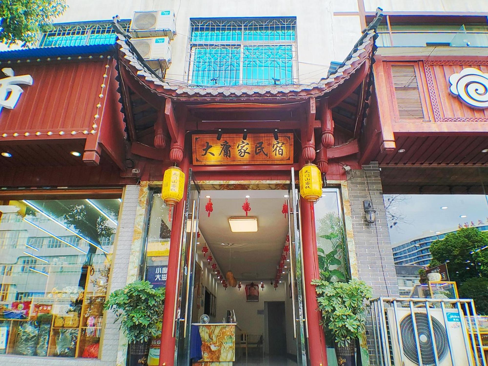 张家界大庸家民宿dyj Hostel Exteriör bild